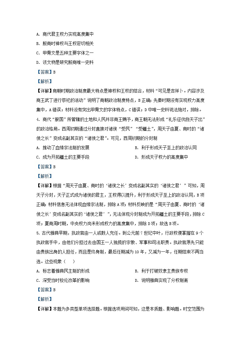 宁夏固原市2023_2024学年高三历史上学期第一次月考试题含解析第2页