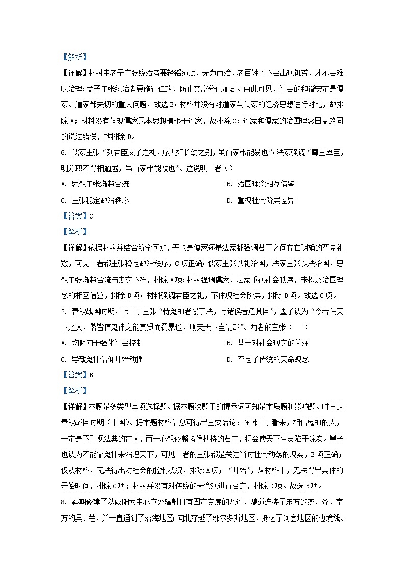 宁夏吴忠市2023_2024学年高三历史上学期开学第一次月考试题含解析第3页
