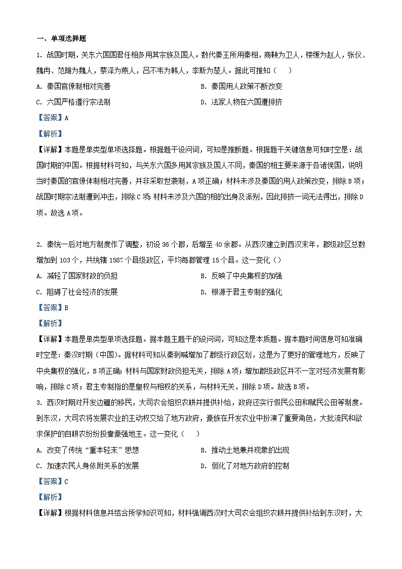 宁夏银川市贺兰县2023_2024学年高三历史上学期第二次月考试题含解析第1页