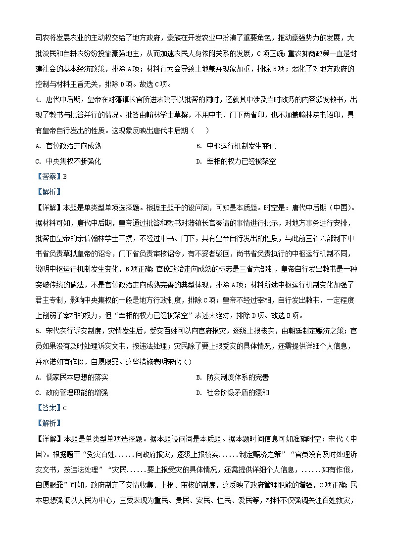宁夏银川市贺兰县2023_2024学年高三历史上学期第二次月考试题含解析第2页