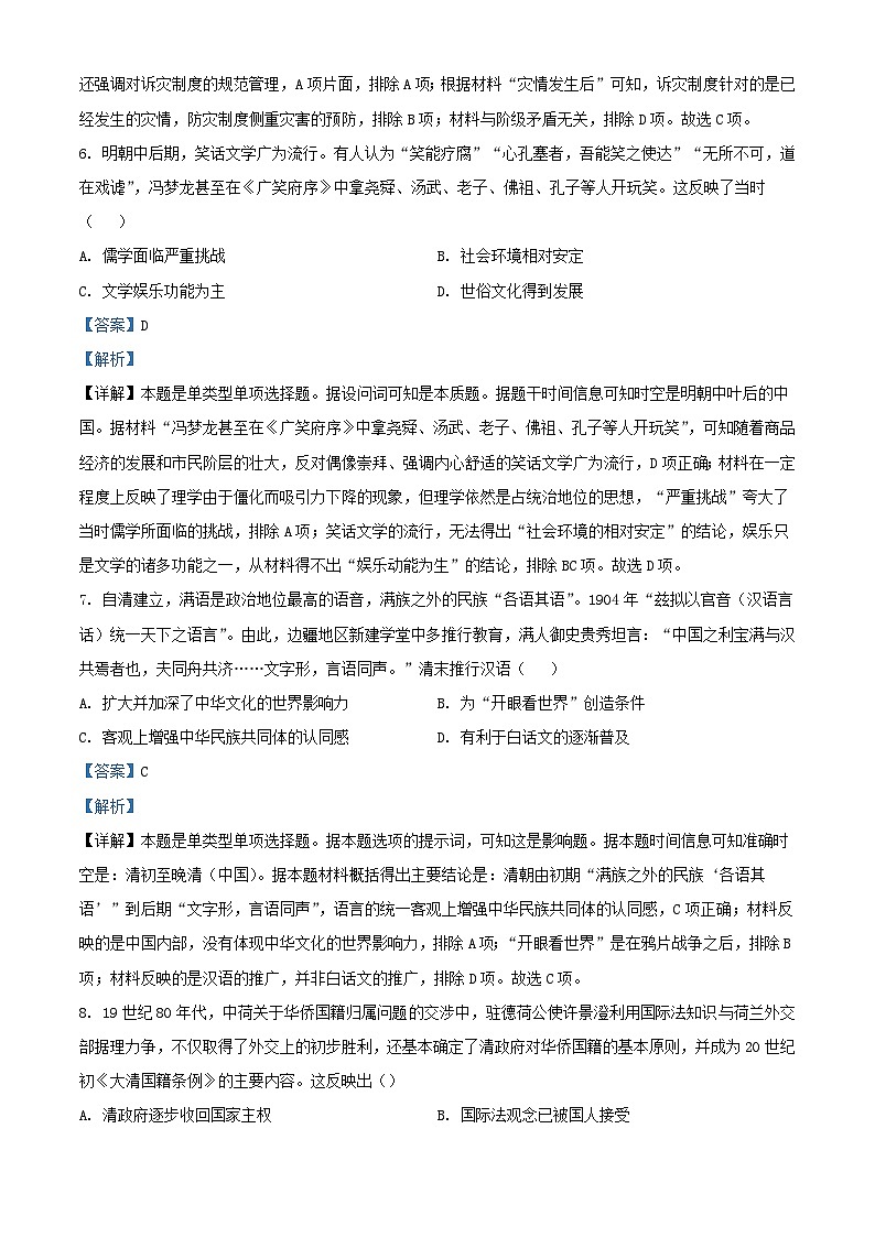 宁夏银川市贺兰县2023_2024学年高三历史上学期第二次月考试题含解析第3页