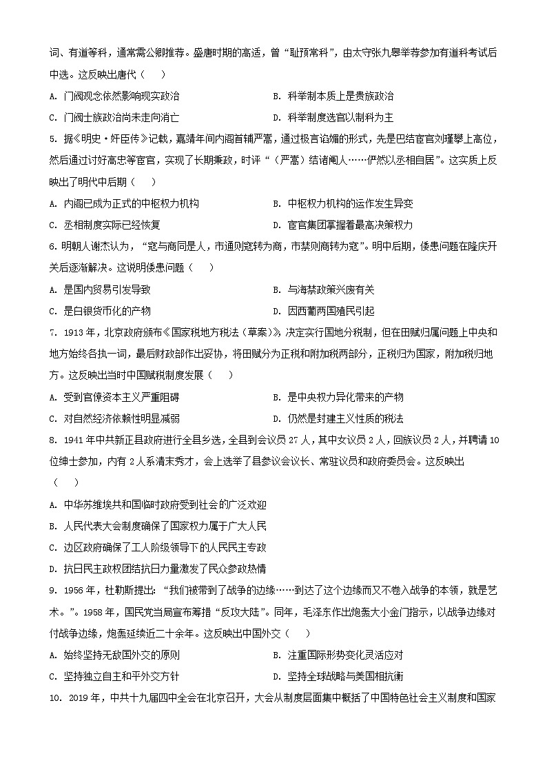山东省聊城市2023_2024学年高二历史上学期11月期中试题含解析第2页