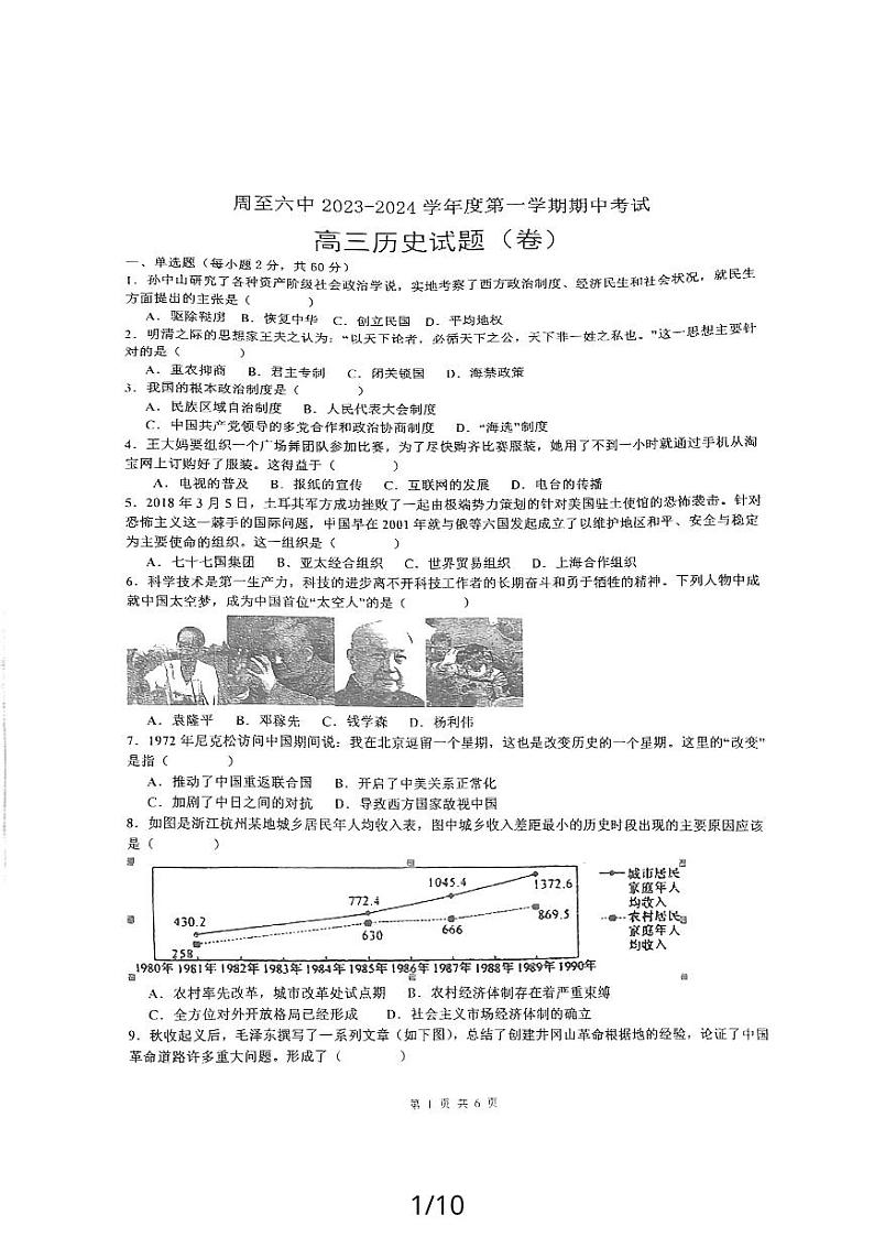 陕西省西安市周至县2023_2024学年高三历史上学期期中试题pdf第1页