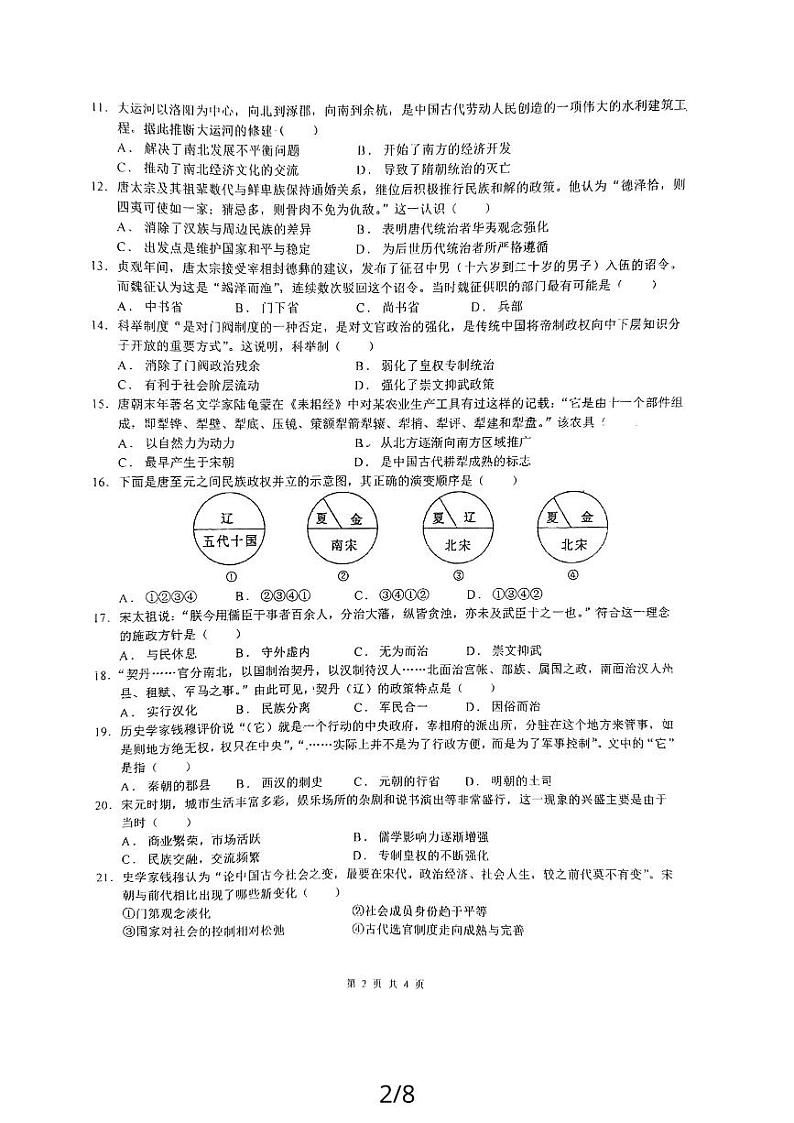 陕西省西安市周至县2023_2024学年高一历史上学期期中试题pdf第2页