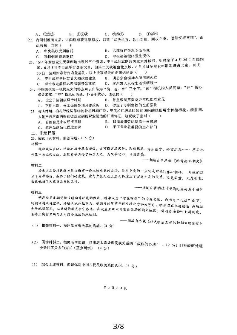 陕西省西安市周至县2023_2024学年高一历史上学期期中试题pdf第3页