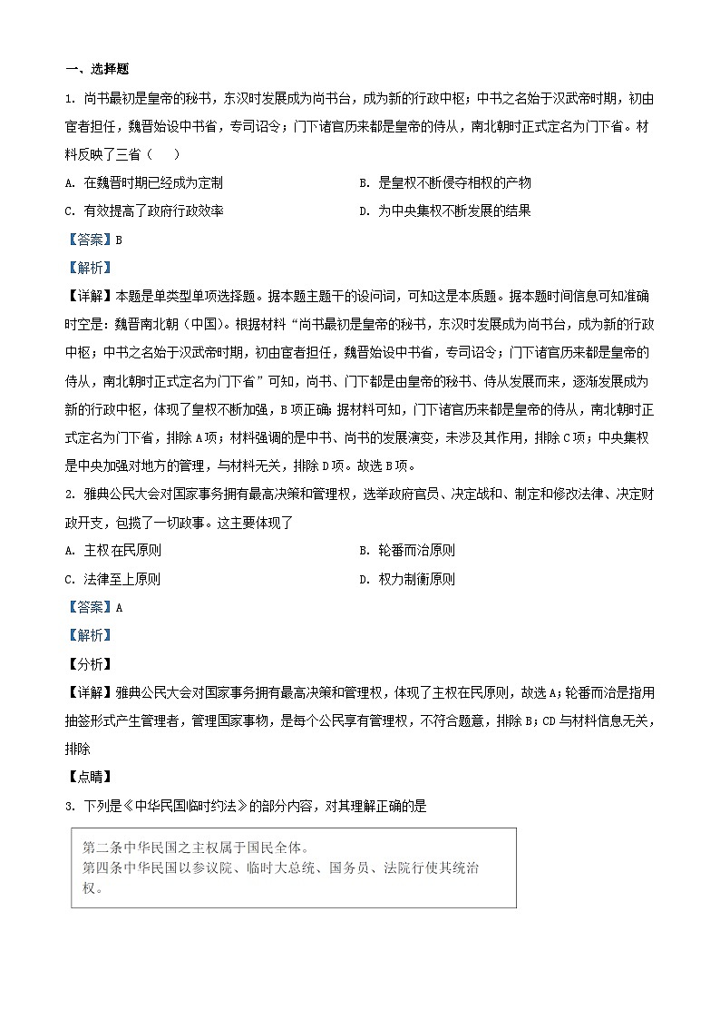 四川省2023_2024学年高二历史上学期期中试题含解析第1页