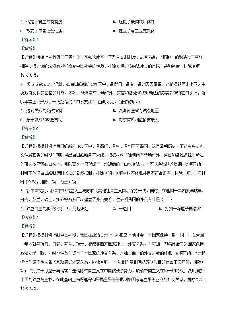 四川省2023_2024学年高二历史上学期期中试题含解析第2页