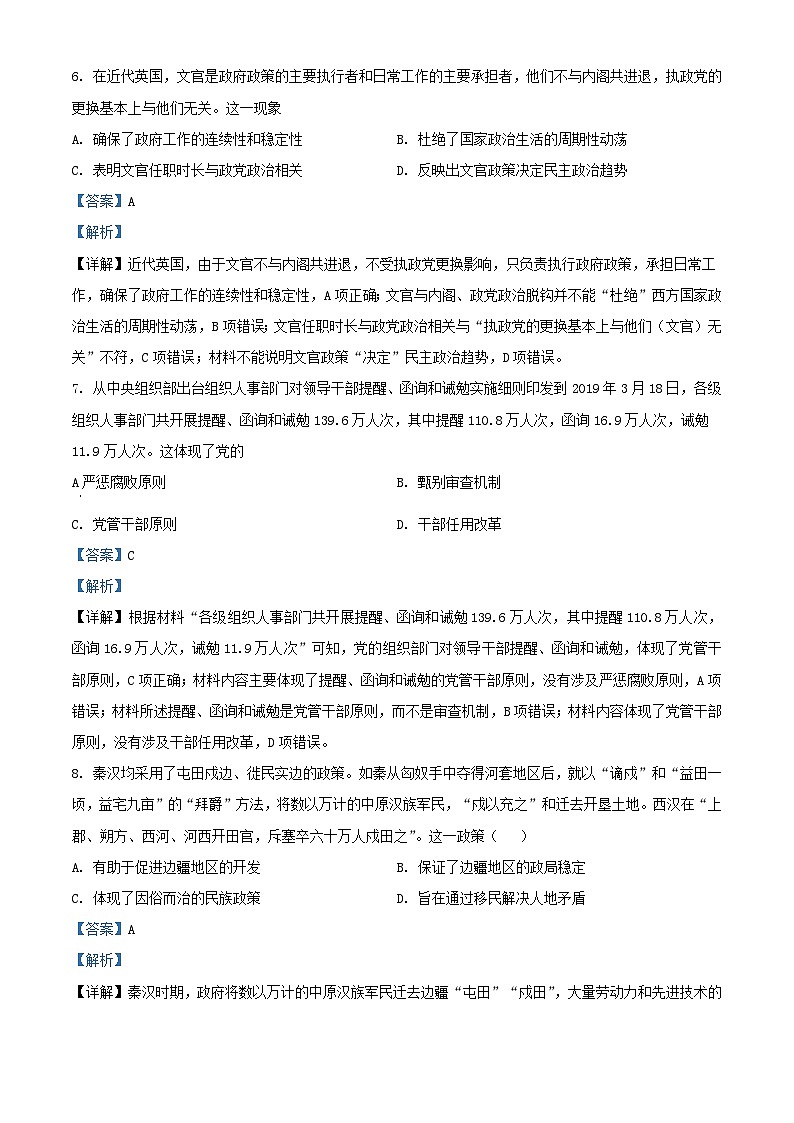 四川省2023_2024学年高二历史上学期期中试题含解析第3页