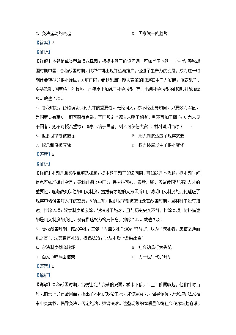 四川省成都市2023_2024学年高一历史上学期期中试题含解析第2页