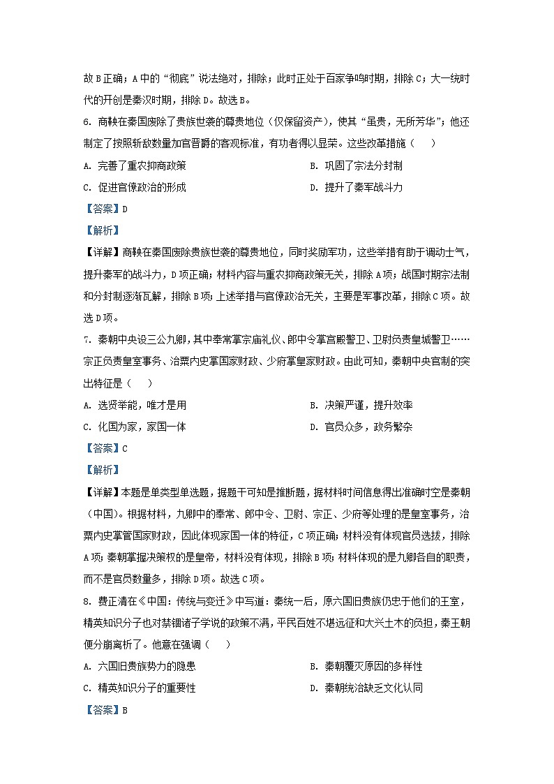 四川省成都市2023_2024学年高一历史上学期期中试题含解析第3页