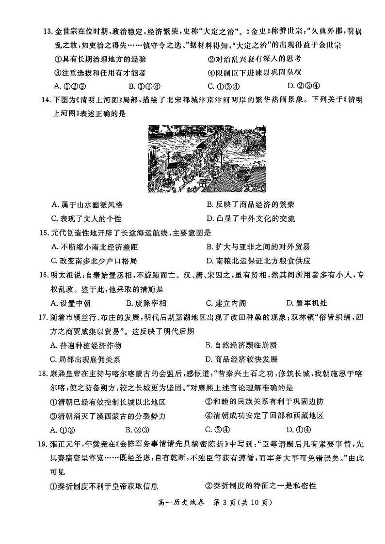2024年1月通州区2023一2024学年第一学期高一年级期末质量检测历史试卷（有答案）第3页