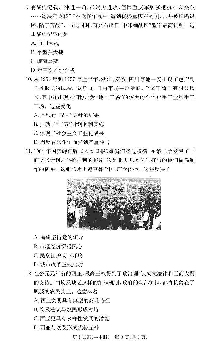 湖南省长沙市第一中学2024-2025学年高三上学期月考试卷（四）历史试题第3页
