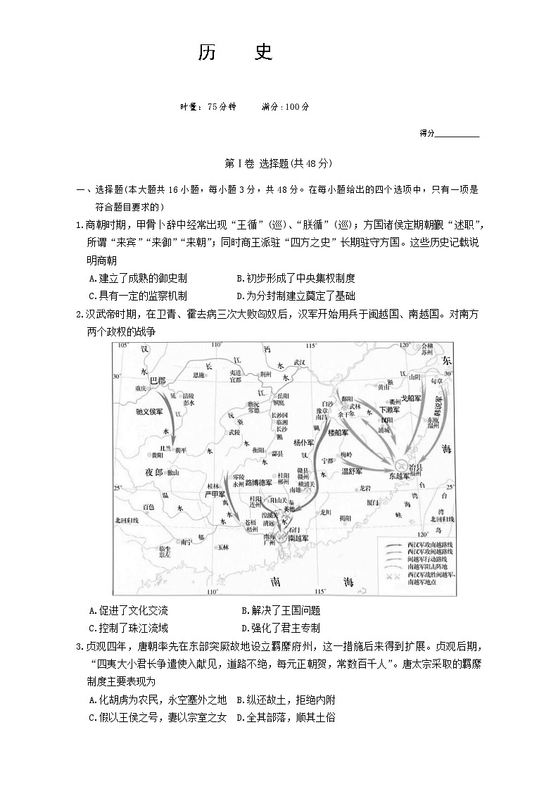 湖南省长沙市第一中学2024-2025学年高三上学期月考试卷（四）历史试题第1页