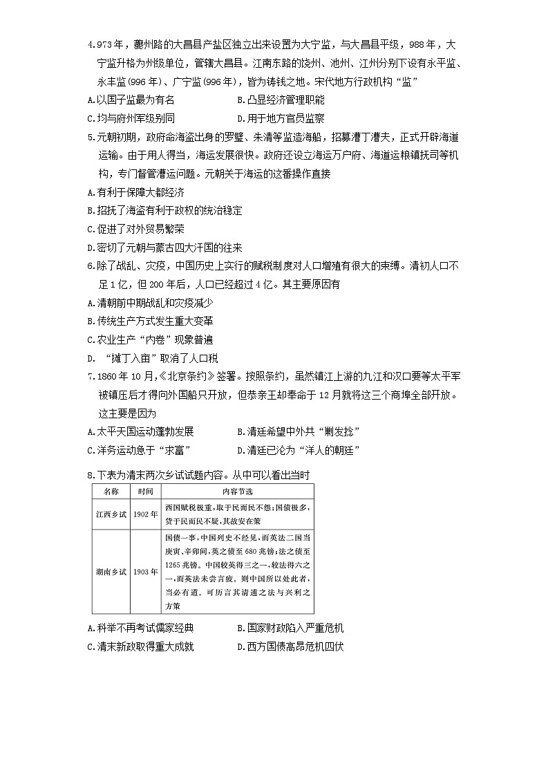 湖南省长沙市第一中学2024-2025学年高三上学期月考试卷（四）历史试题第2页