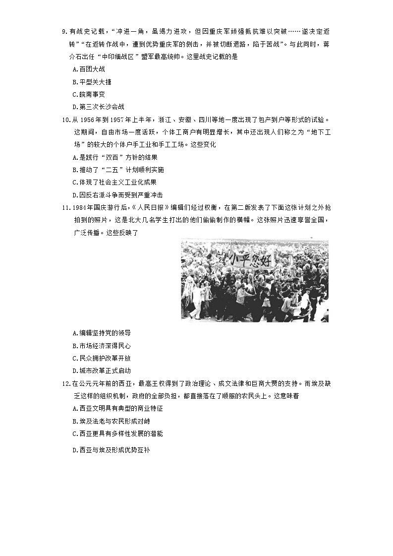 湖南省长沙市第一中学2024-2025学年高三上学期月考试卷（四）历史试题第3页