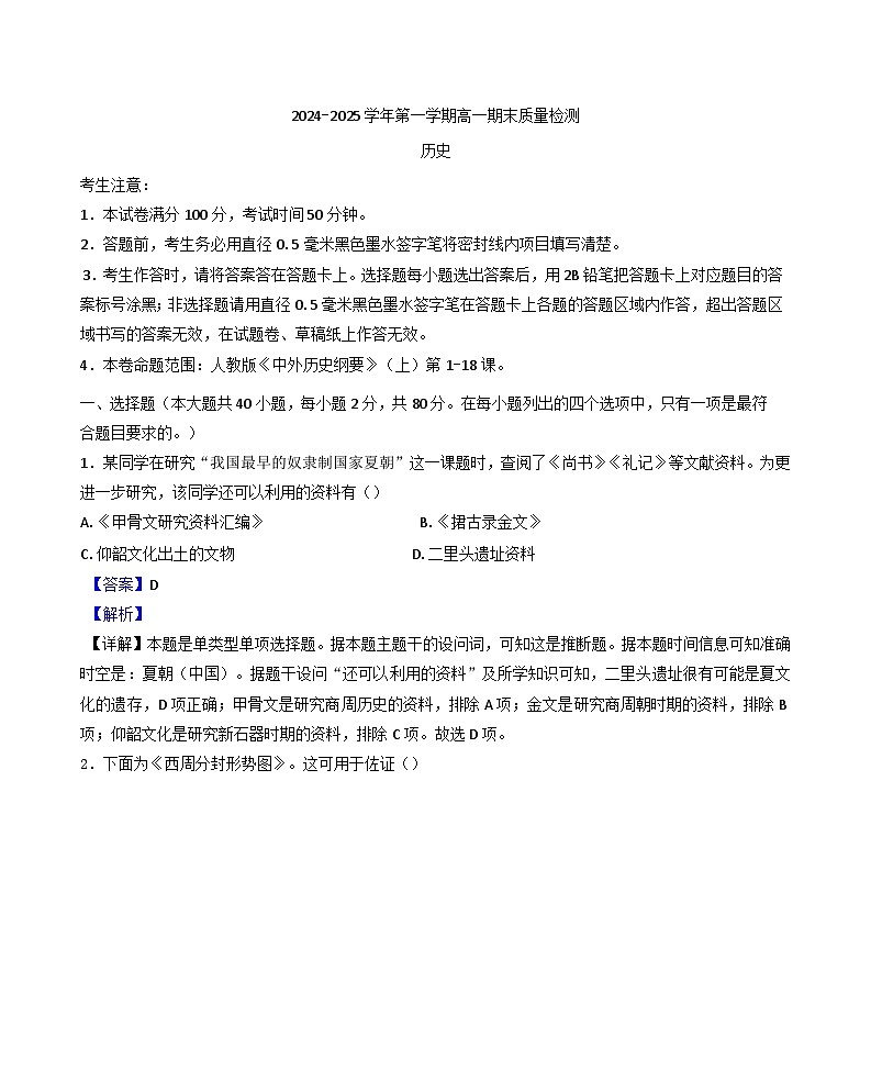 辽宁省锦州市渤海大学附属高级中学2024-2025学年高一上学期期末质量检测历史试题(解析版)第1页