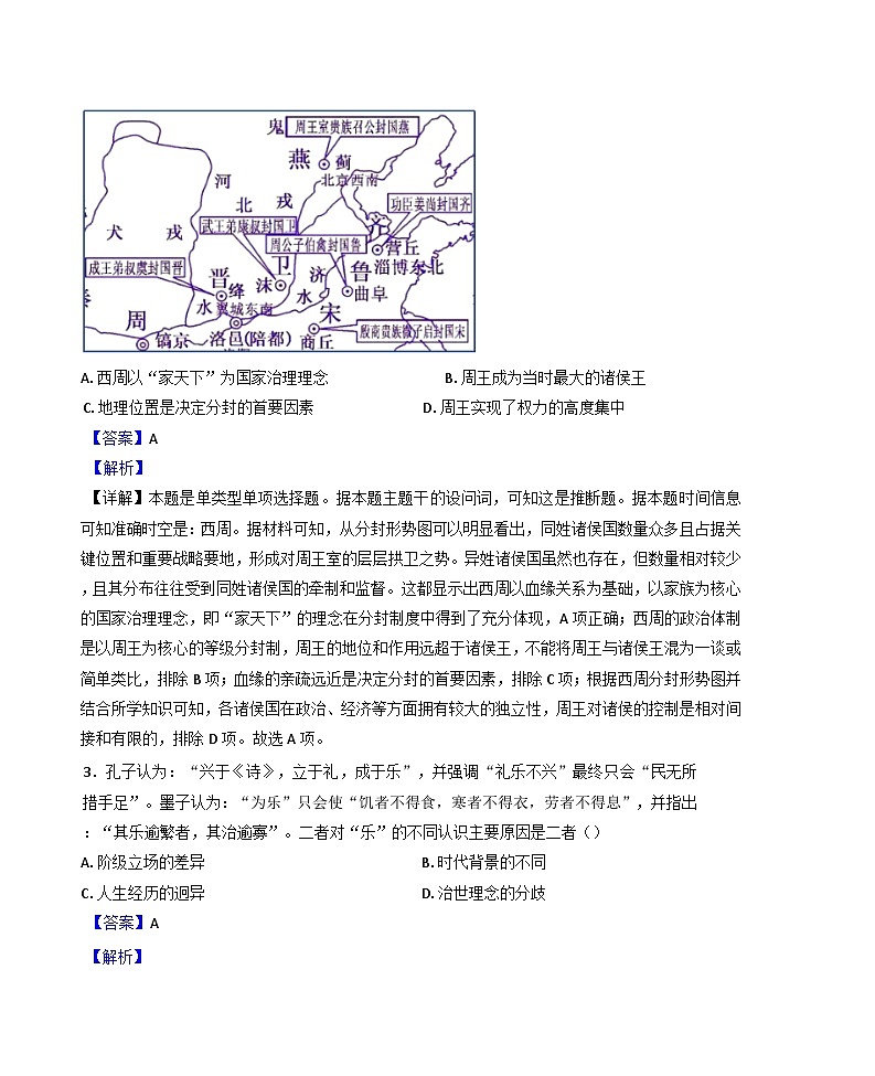 辽宁省锦州市渤海大学附属高级中学2024-2025学年高一上学期期末质量检测历史试题(解析版)第2页