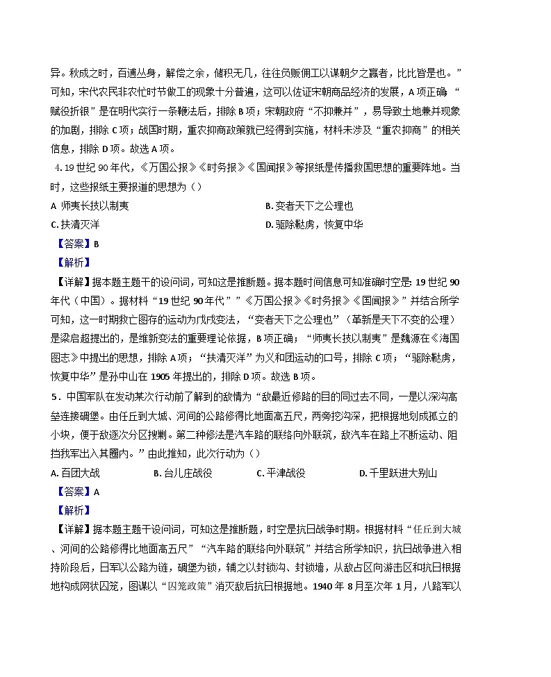 甘肃省张掖市高台县第一中学2024-2025学年高三上学期一轮复习考试（三）历史试题(解析版)第3页