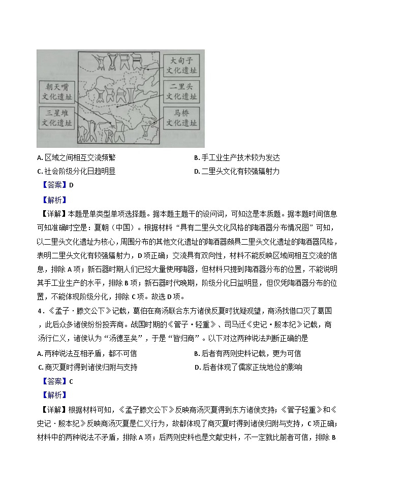 山东省泰安第一中学2024-2025学年高一上学期期中考试历史试题(解析版)第2页