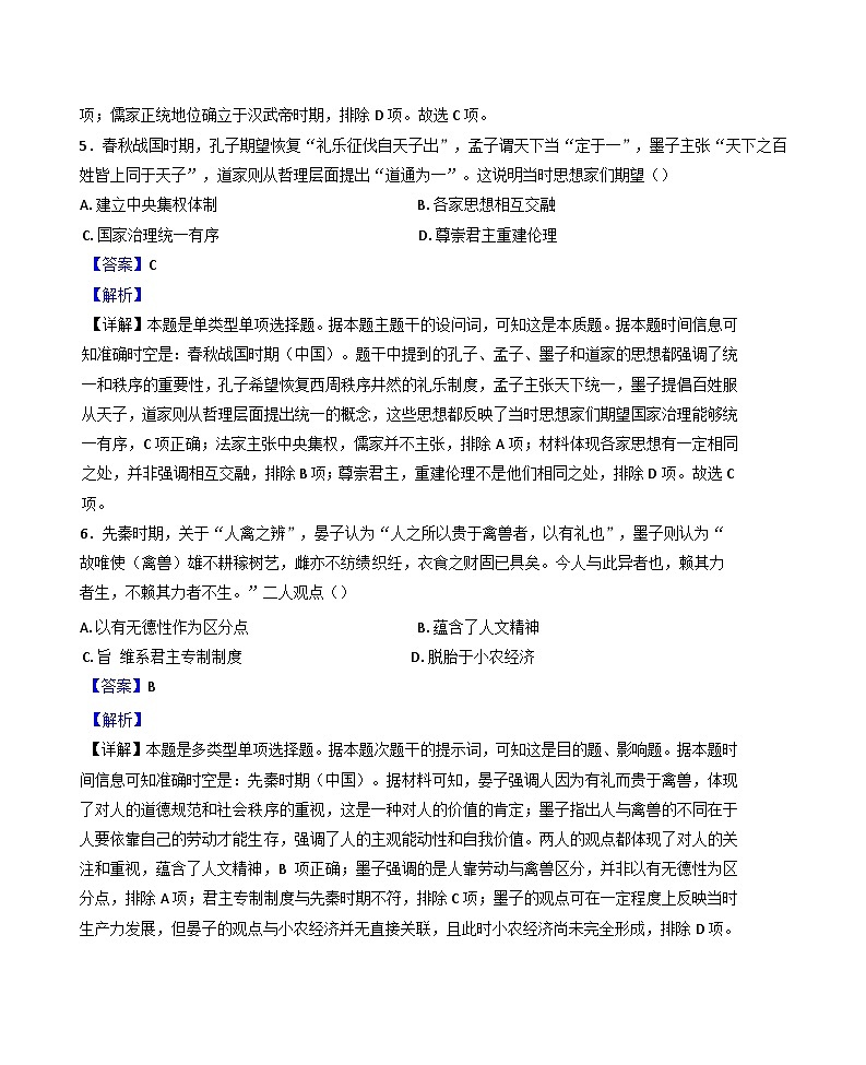 山东省泰安第一中学2024-2025学年高一上学期期中考试历史试题(解析版)第3页