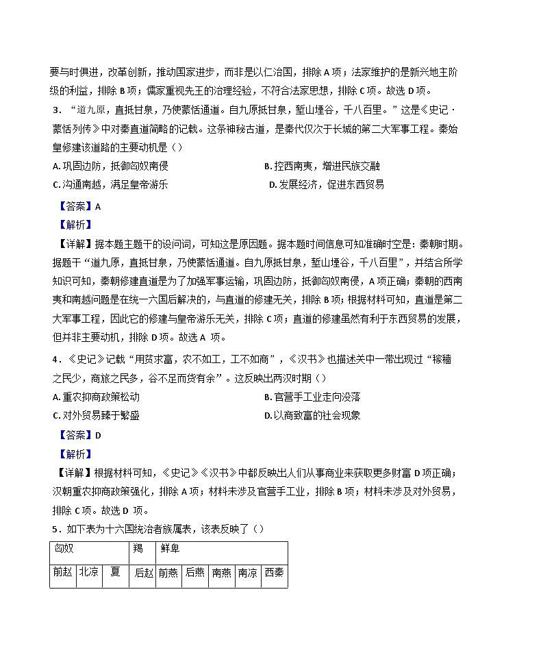 山东省淄博第六中学2024-2025学年高一上学期12月月考（第二次单元检测）历史试题(解析版)第2页