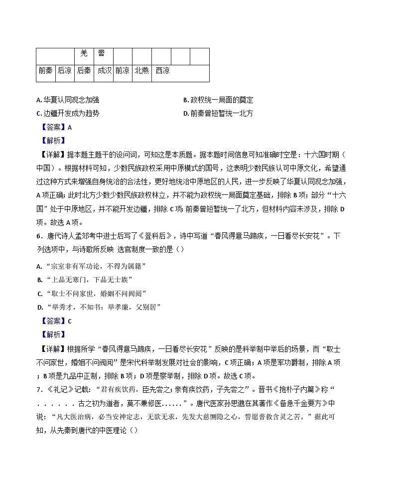 山东省淄博第六中学2024-2025学年高一上学期12月月考（第二次单元检测）历史试题(解析版)第3页
