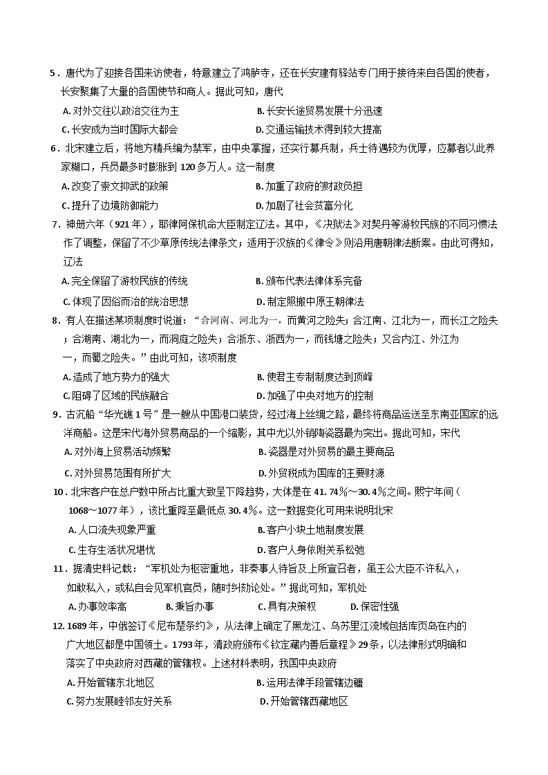 贵州省六盘水市第二中学2024-2025学年高一上学期12月月考历史试卷(含解析)第2页