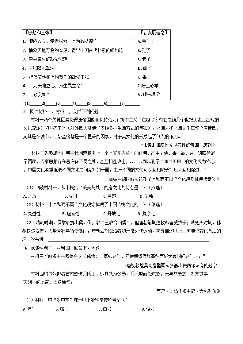 上海市建平中学2024-2025学年高一上学期期末模拟历史试题第3页