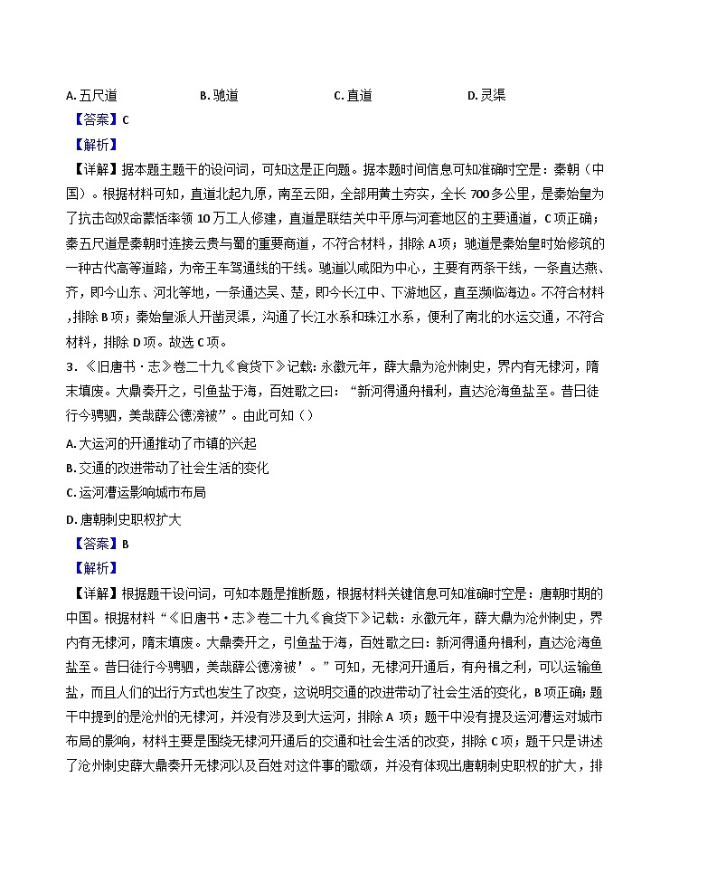 河北省唐山市2024-2025学年高三上学期一轮复习期末模拟练习历史试题(解析版)第2页