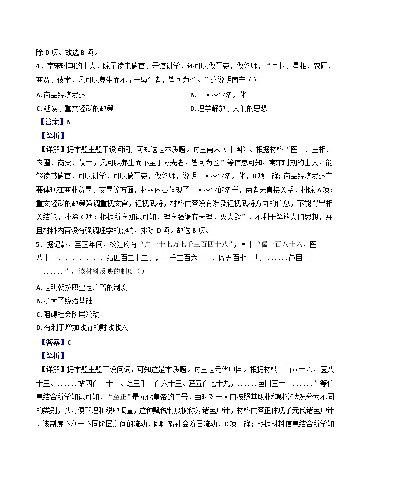 河北省唐山市2024-2025学年高三上学期一轮复习期末模拟练习历史试题(解析版)第3页