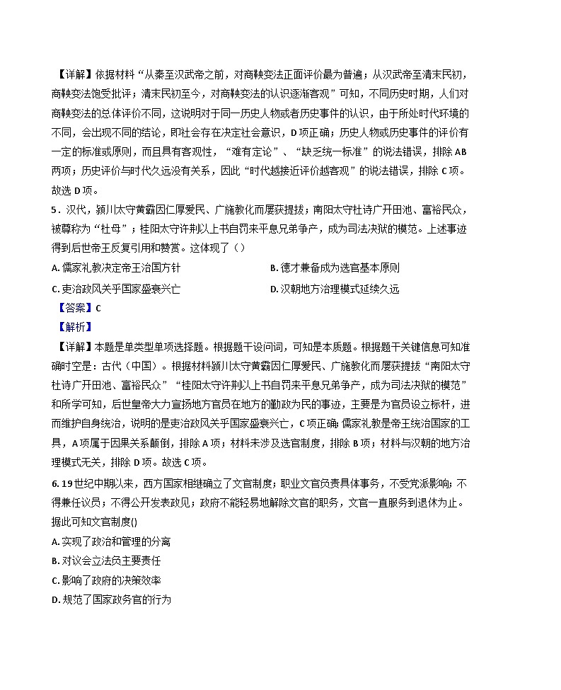 四川省成都外国语学校2024-2025学年高二上学期期中检测历史试题(解析版)第3页