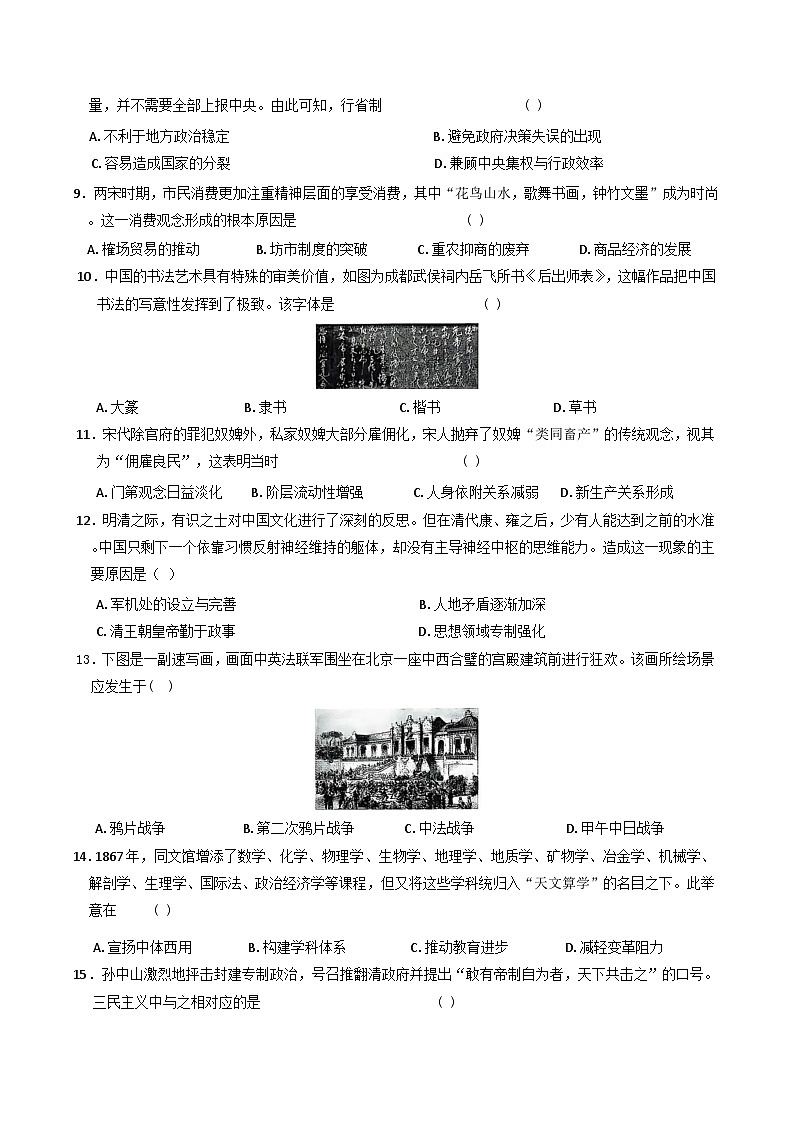 2025年江苏省淮安市普通高中学业水平合格性考试冲刺历史试题(含解析)第2页