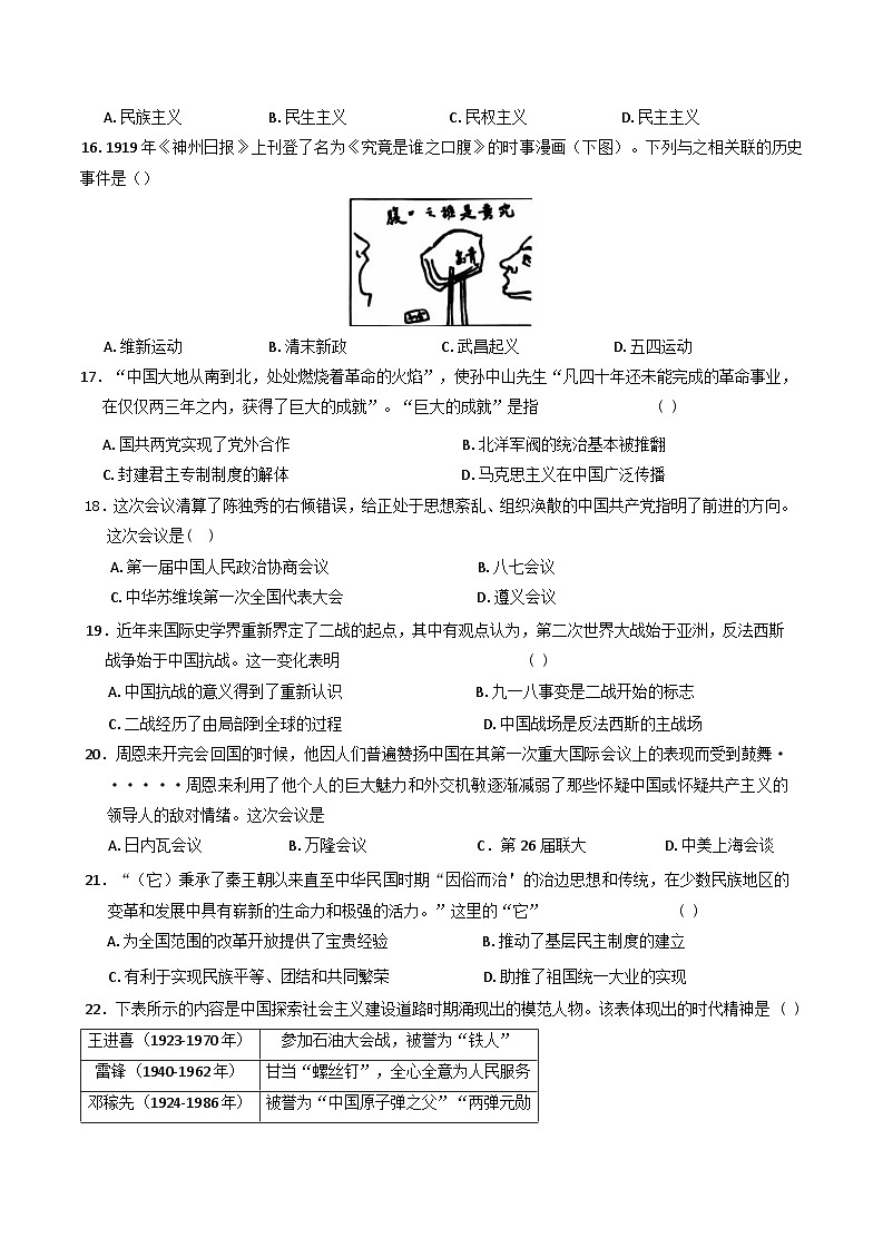 2025年江苏省淮安市普通高中学业水平合格性考试冲刺历史试题(含解析)第3页