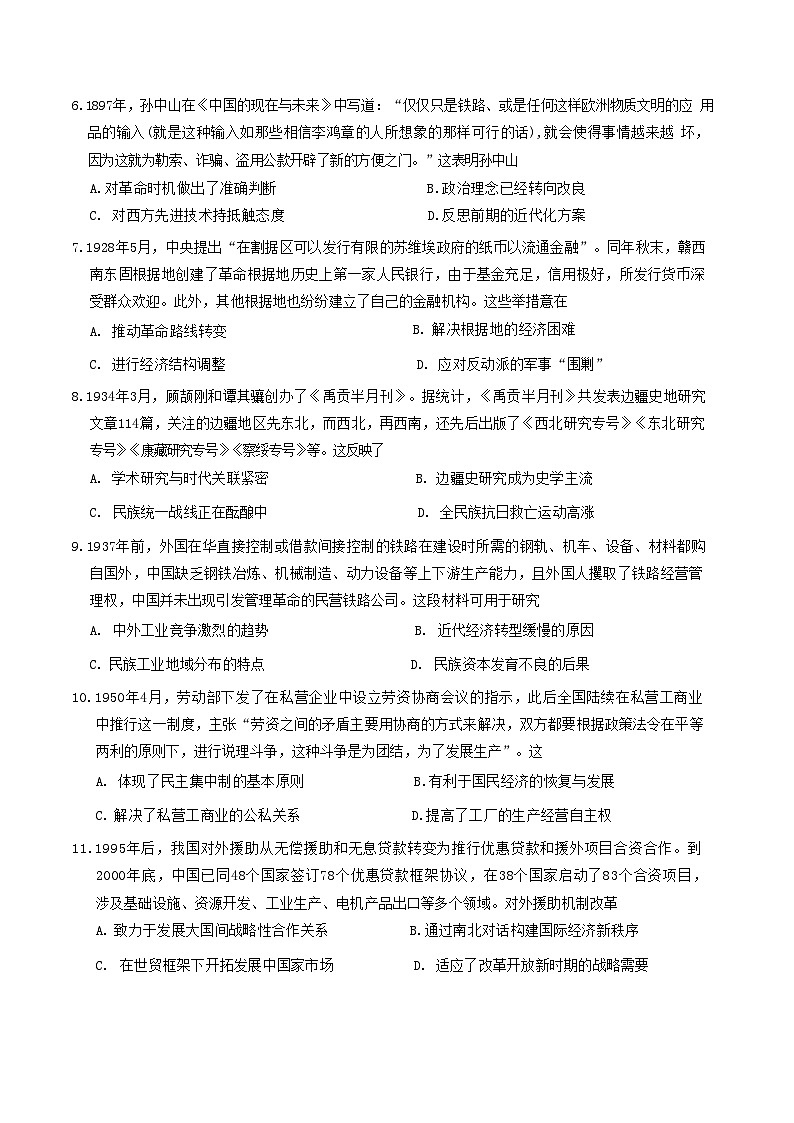 云南省昆明市第一中学2024-2025学年高三上学期第五次联考历史试题(含解析)第2页