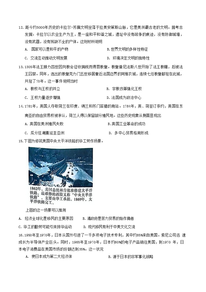 云南省昆明市第一中学2024-2025学年高三上学期第五次联考历史试题(含解析)第3页