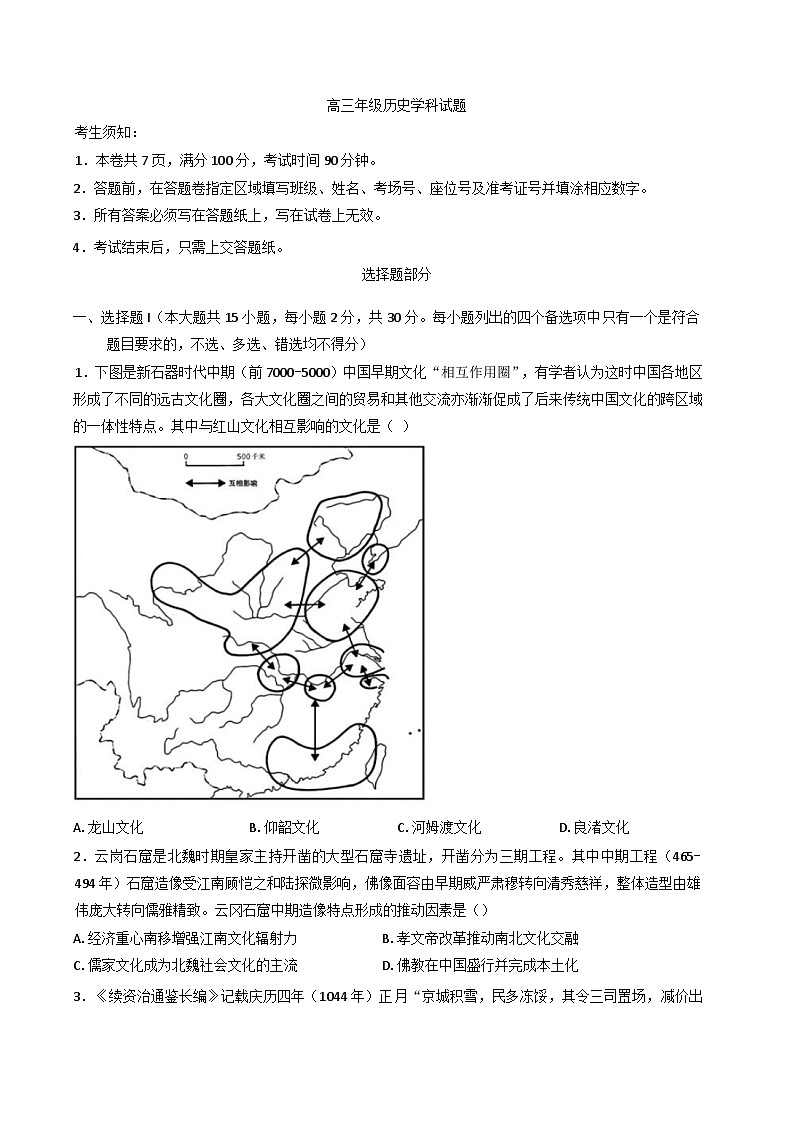 浙江省北斗星盟2024-2025学年高三上学期12月阶段性联考历史试题第1页