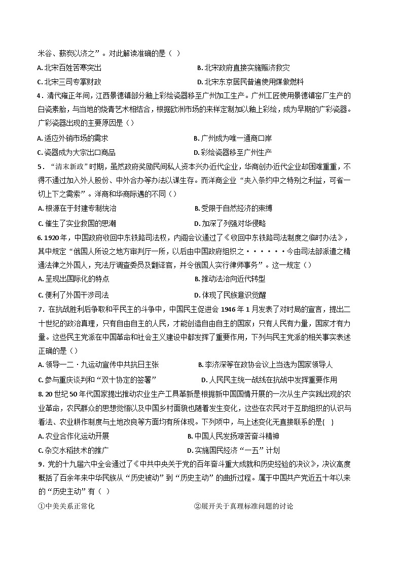 浙江省北斗星盟2024-2025学年高三上学期12月阶段性联考历史试题第2页
