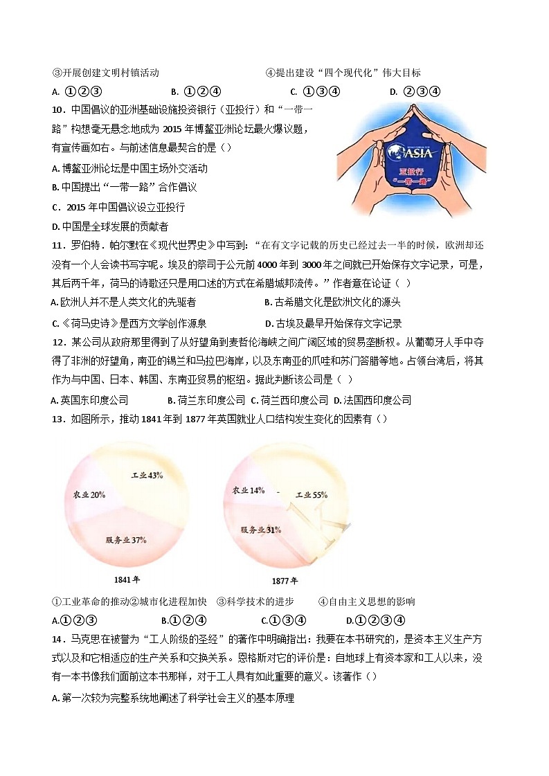 浙江省北斗星盟2024-2025学年高三上学期12月阶段性联考历史试题第3页