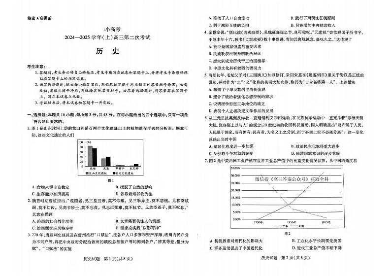 历史丨天一小高考河南省2025届高三12月第二次考试历史试卷及答案第1页