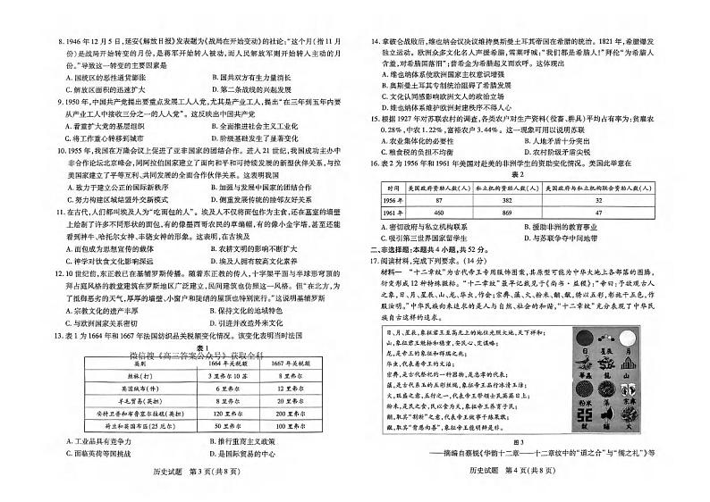 历史丨天一小高考河南省2025届高三12月第二次考试历史试卷及答案第2页