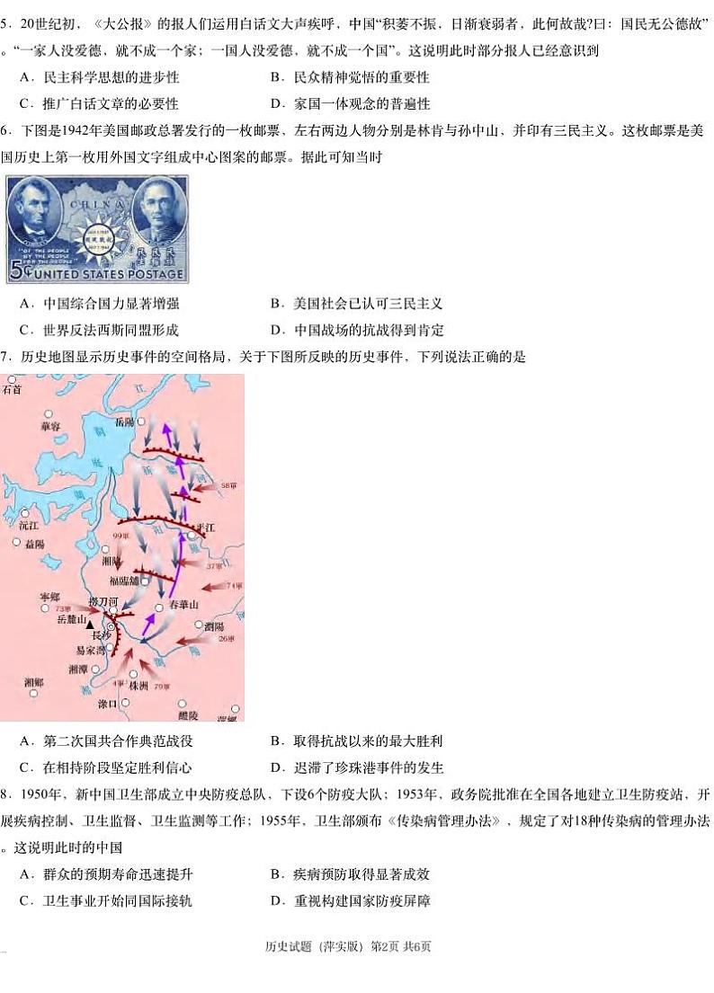 历史丨炎德英才大联考江西省萍乡市萍乡中学2025届高三12月月考卷（五）历史试卷及答案第2页