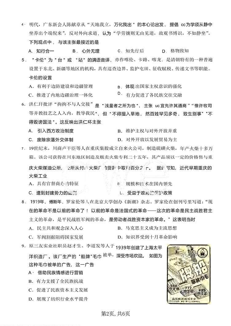 历史丨重庆市西南大学附中高2025届高三12月一诊模拟考试历史试卷及答案第2页