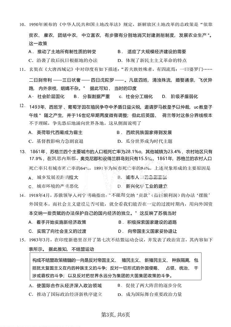 历史丨重庆市西南大学附中高2025届高三12月一诊模拟考试历史试卷及答案第3页