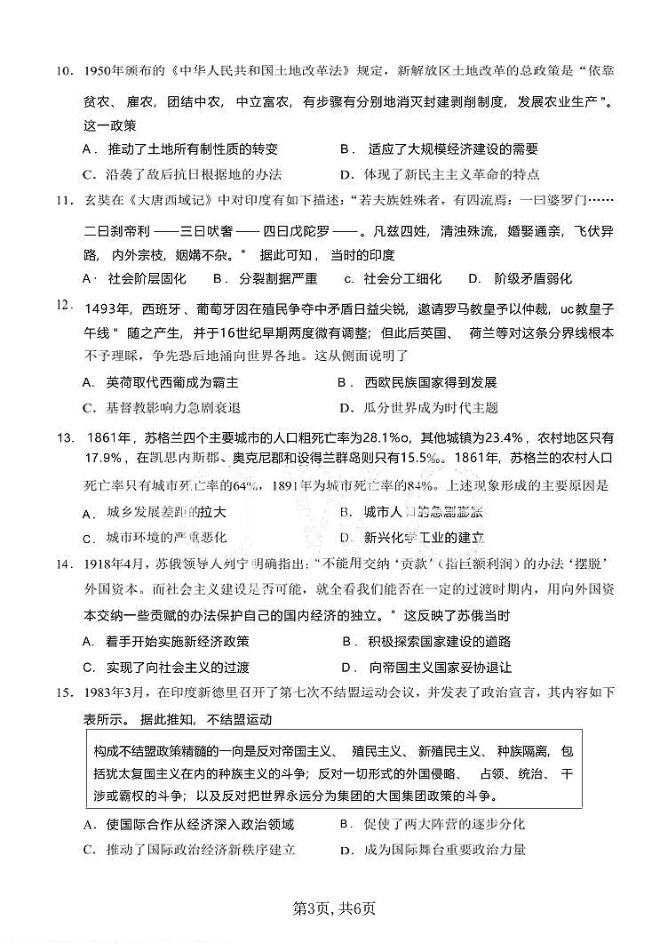 历史丨重庆市西南大学附中高2025届高三12月一诊模拟考试历史试卷及答案第3页