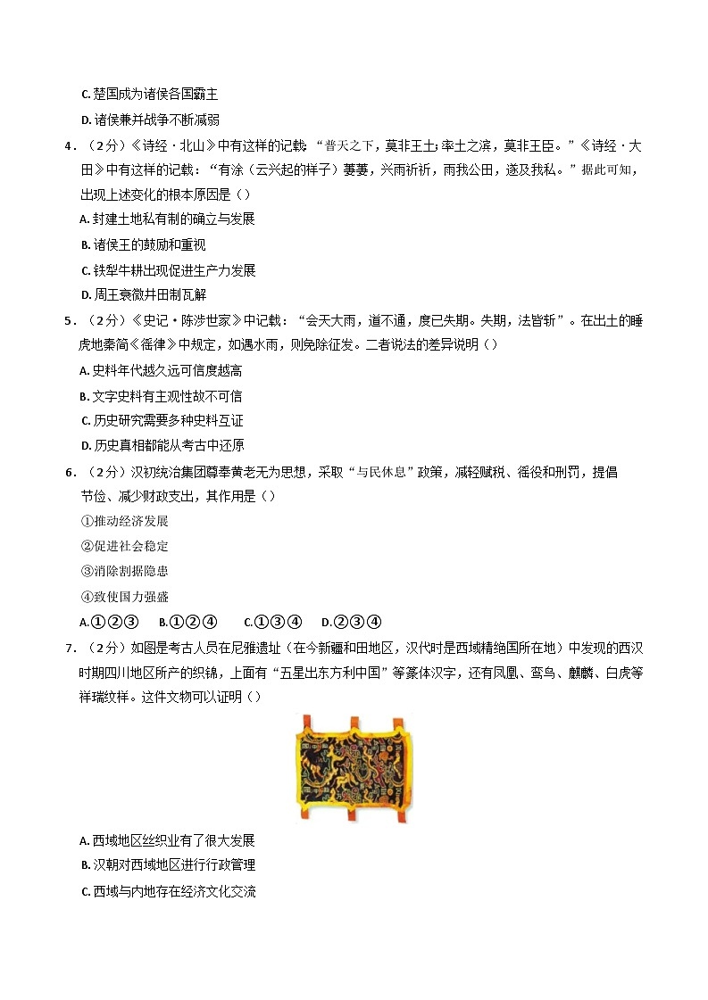 2024—2025学年度北京市房山区高一第一学期期中考试历史试卷第2页