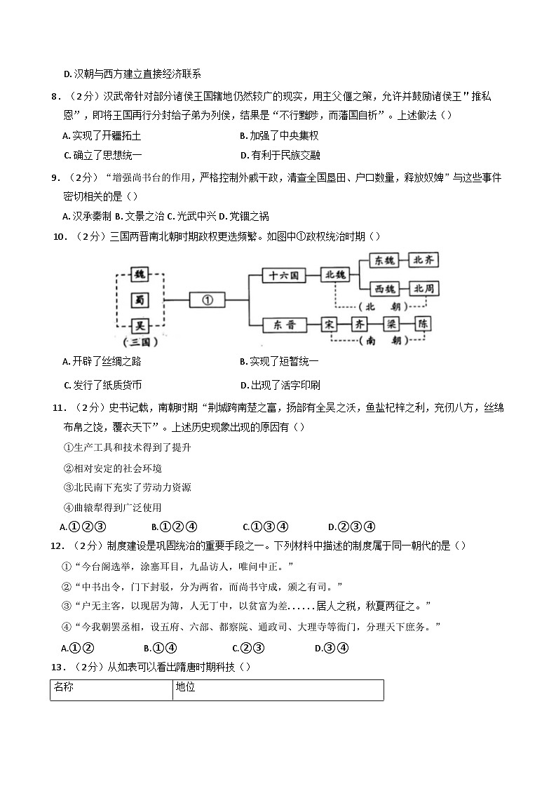 2024—2025学年度北京市房山区高一第一学期期中考试历史试卷第3页