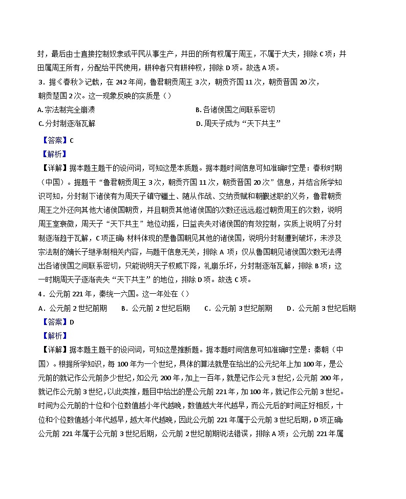 2024—2025学年度吉林省长春市第十七中学高一第一学期期中考试历史试题第2页