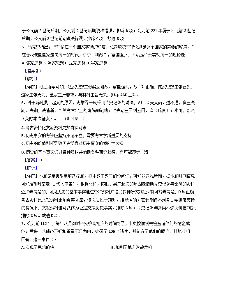 2024—2025学年度吉林省长春市第十七中学高一第一学期期中考试历史试题第3页