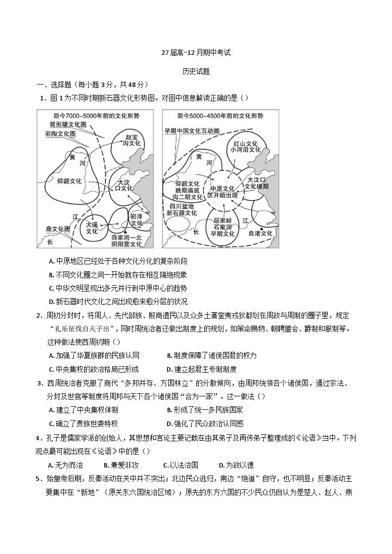 2024—2025学年度四川省眉山中学校高一第一学期12月期中考试历史试题第1页