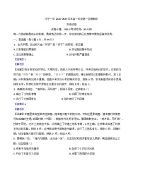 2024—2025学年度宁夏回族自治区中卫市中宁县第一中学高一第一学期期中考试历史试题